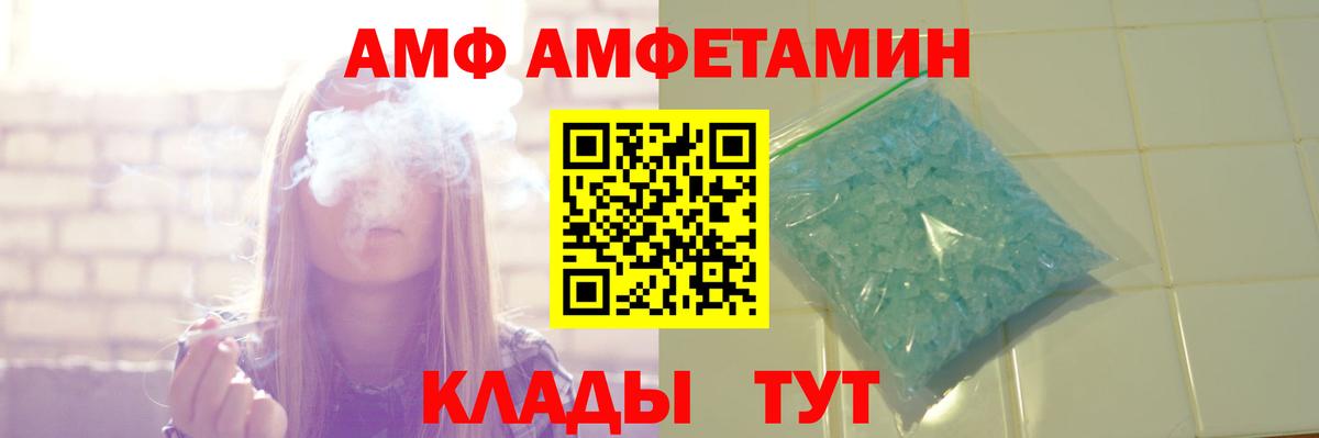 АМФ 97% Заволжье