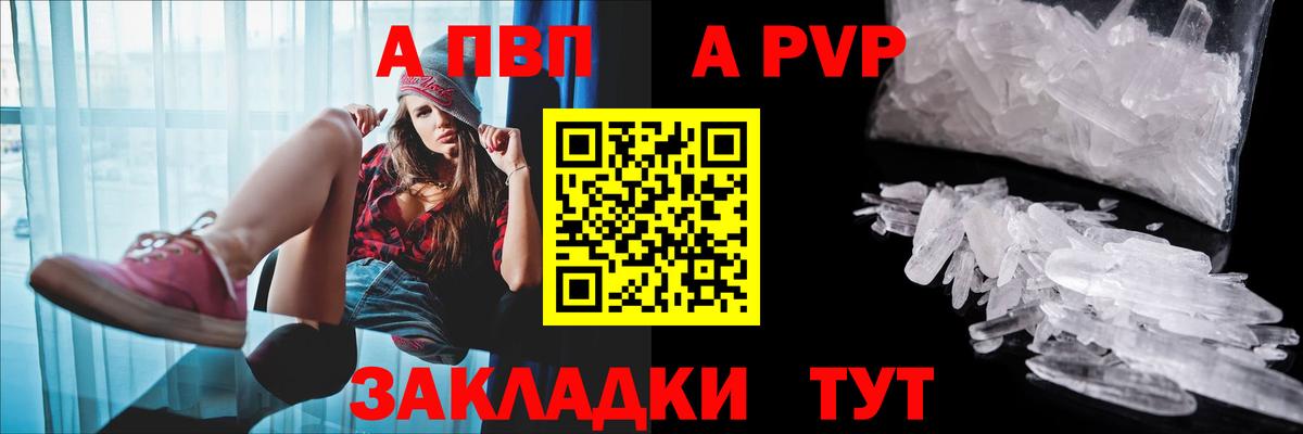 А ПВП  Вход с VPN  Alfa_PVP VHQ  A-PVP Соль  Заволжье  A-PVP мука 