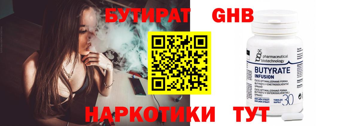 Заволжье  Бутират бутик  Вход с VPN 