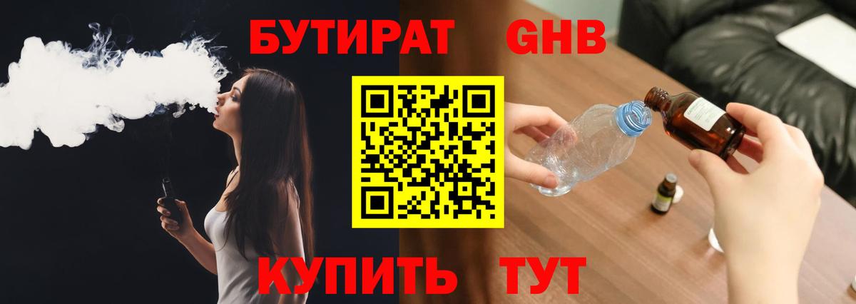 БУТИРАТ бутик Заволжье