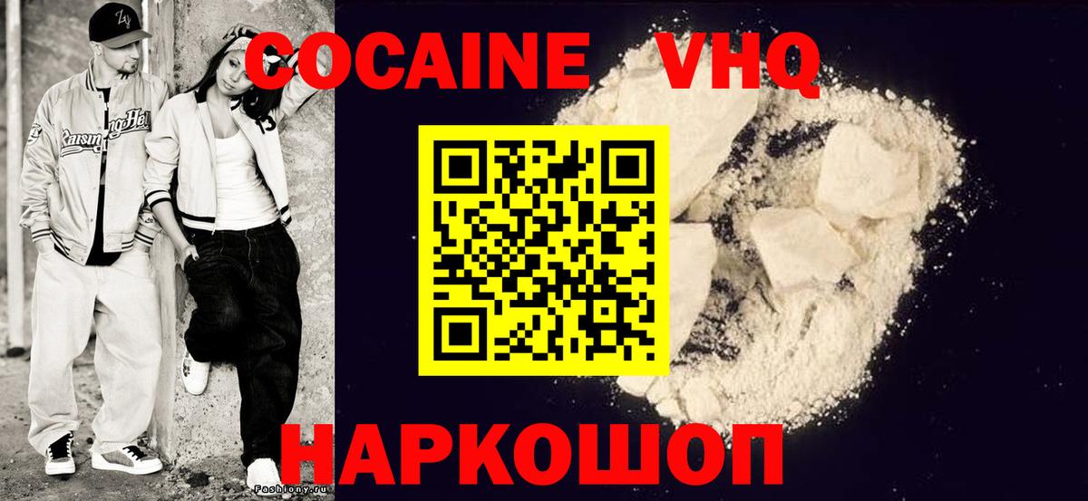 КОКАИН 97%  Вход с VPN  КОКАИН  Заволжье  COCAIN 98% 