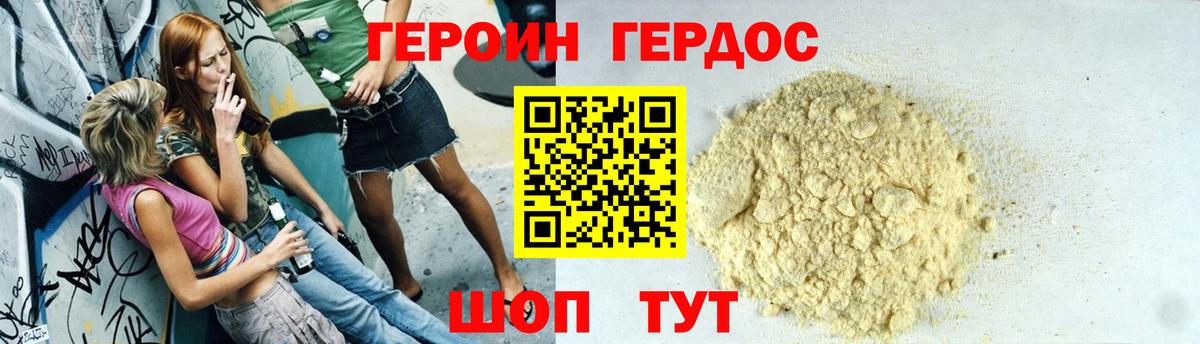 ГЕРОИН  Героин VHQ  Вход с VPN  Заволжье 