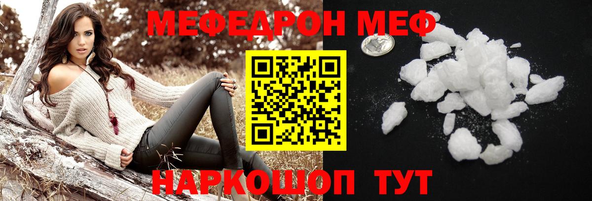 Мефедрон VHQ  Меф VHQ  МЯУ-МЯУ  Вход с VPN  Заволжье 