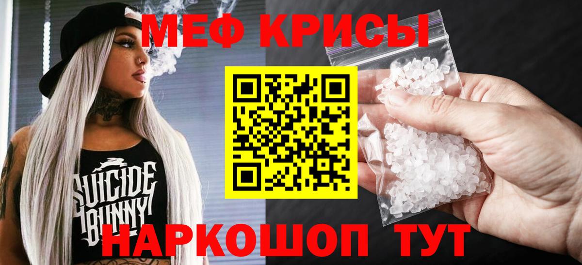 Меф мяу мяу мука Заволжье