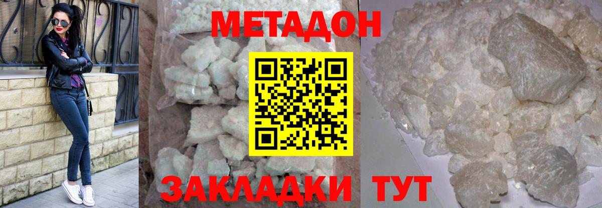 Метадон methadone  Вход с VPN  мега tor  Заволжье  Метадон кристалл 