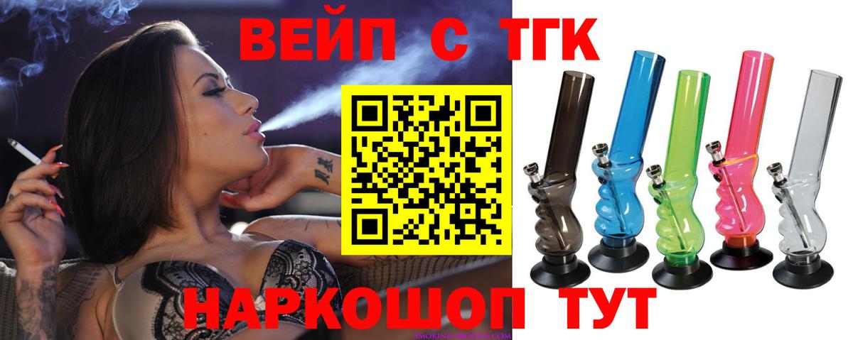 Заволжье  ТГК вейп  ТГК концентрат  Вход с VPN 